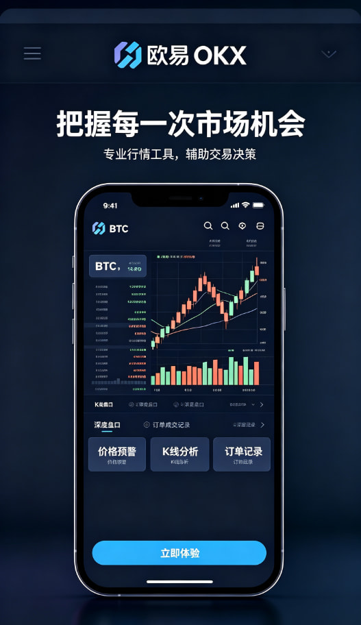 欧交易所APP新手上手教程：五步开启你的数字资产之旅